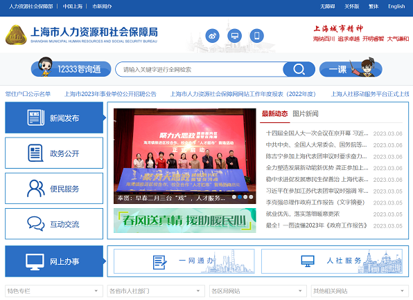 《上海市居住证》积分通知书网上打印流程(1)-上海申图落户