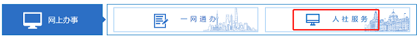 《上海市居住证》积分通知书网上打印流程(2)-上海申图落户