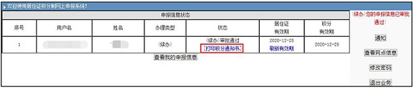 《上海市居住证》积分通知书网上打印流程(5)-上海申图落户