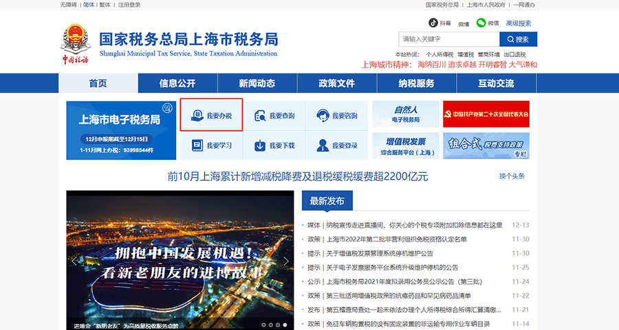 个人所得税纳税清单打印流程(我要办税1)-上海申图落户