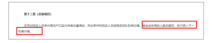 2023上海居转户取消轮候制，非沪籍加快落户速度(1)-上海申请落户