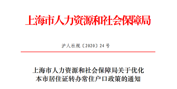 2023居转户年限缩短至5年、3年最新政策（1）-上海申图落户