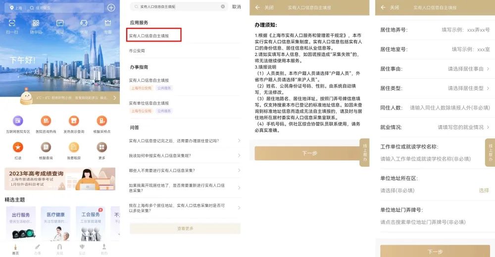 2023年最新上海落户公示后流程！（3）-上海申图落户