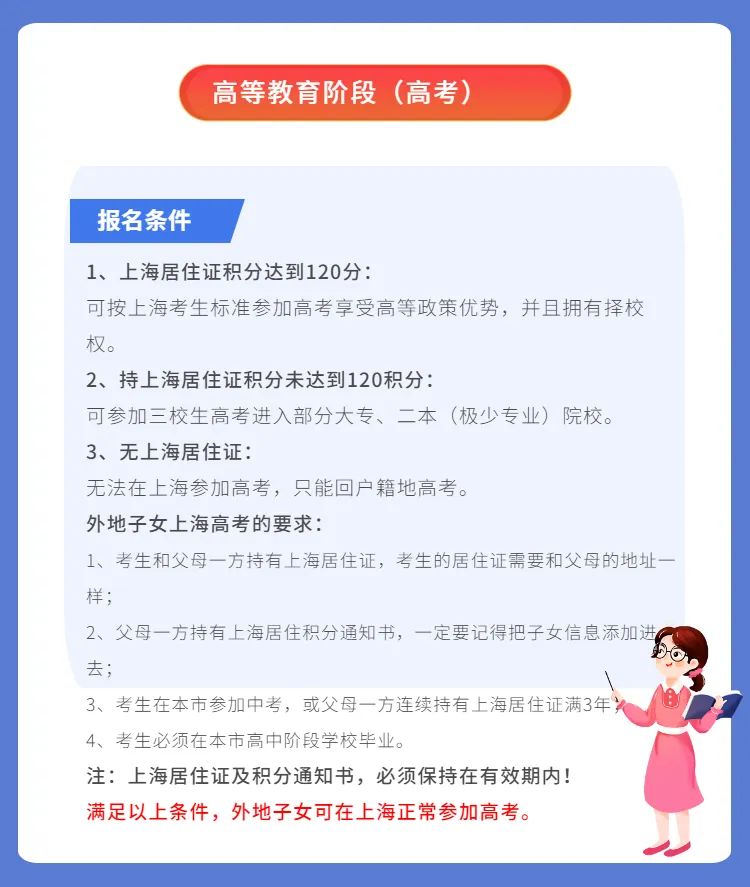 在沪家长注意啦！外地子女在沪入学最新政策已确定！5-上海申图落户服务平台