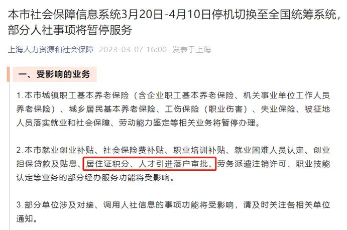 上海社保即将全国统筹！居住证积分、落户申请将受影响(1)-上海申图落户服务平台