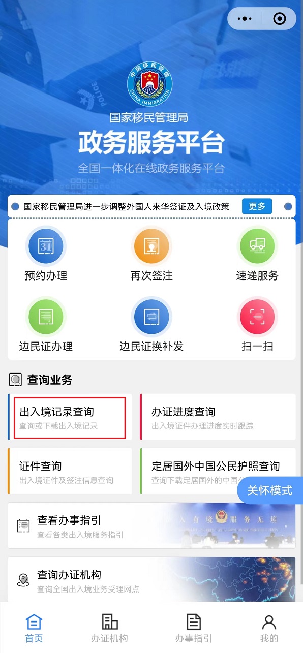 留学生落户|出入境记录如何正确查询打印2-上海申图落户服务平台