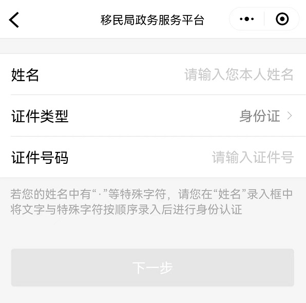 留学生落户|出入境记录如何正确查询打印3-上海申图落户服务平台