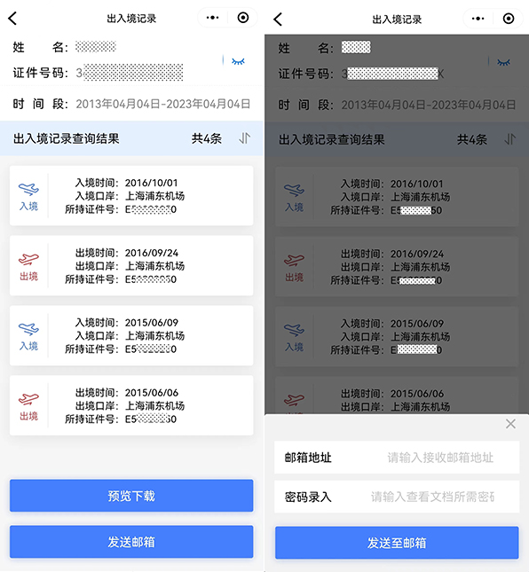 留学生落户|出入境记录如何正确查询打印6-上海申图落户服务平台
