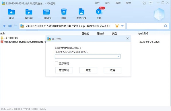 留学生落户|出入境记录如何正确查询打印8-上海申图落户服务平台