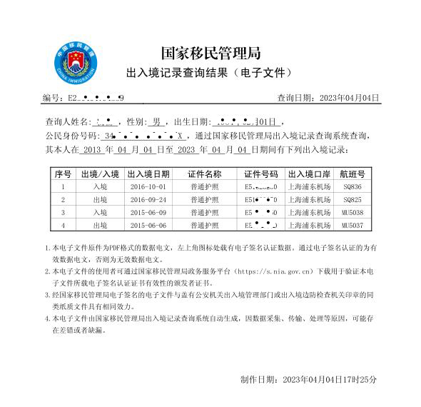 留学生落户|出入境记录如何正确查询打印9-上海申图落户服务平台
