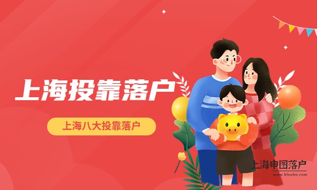 8种配偶落户，你知道吗？