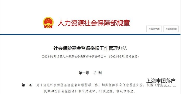 5月1日起，不要再挂靠代缴社保了！-上海申图落户服务平台
