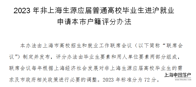 上海落户政策有变！2023年应届生注意了(3)-上海申图落户