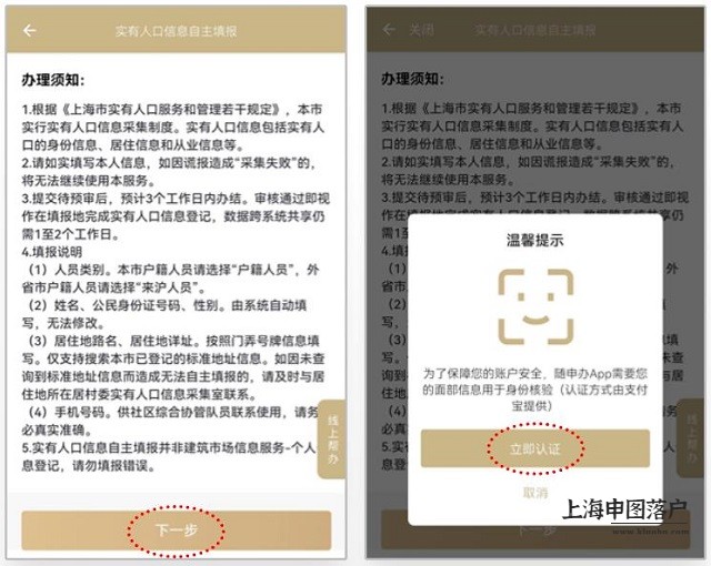 实有人口信息自主填报随申办操作步骤（3）