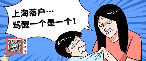 早知道这些，落户上海会少走很多弯路！